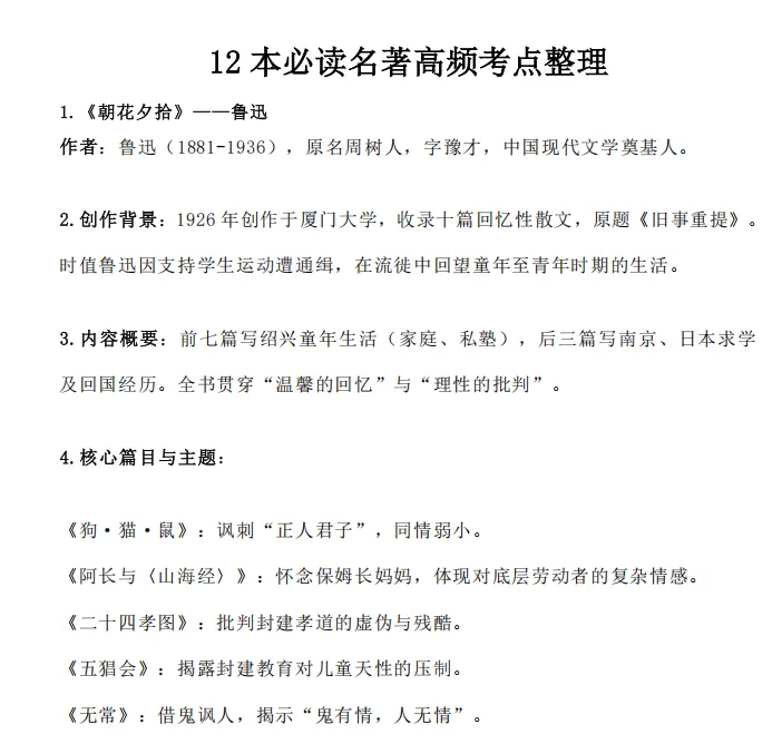 中考12本必读名著高频考点来啦 第1张