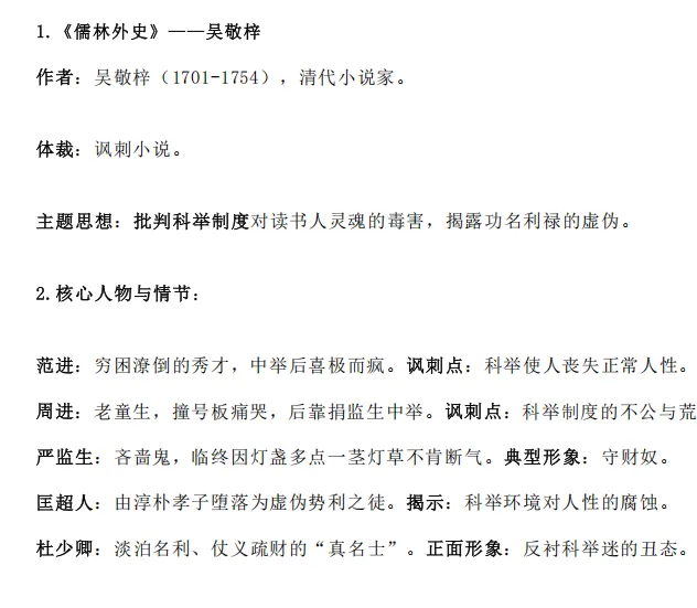 中考12本必读名著高频考点来啦 第2张