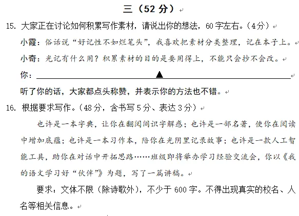 江苏各地中考模拟考试作文题 第4张