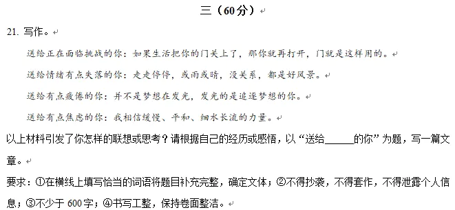 江苏各地中考模拟考试作文题 第16张