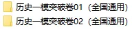 2026年中考历史第一次模拟卷(共2套),附答案,考前刷一遍,轻松冲刺90+!(全国通用版) 第2张