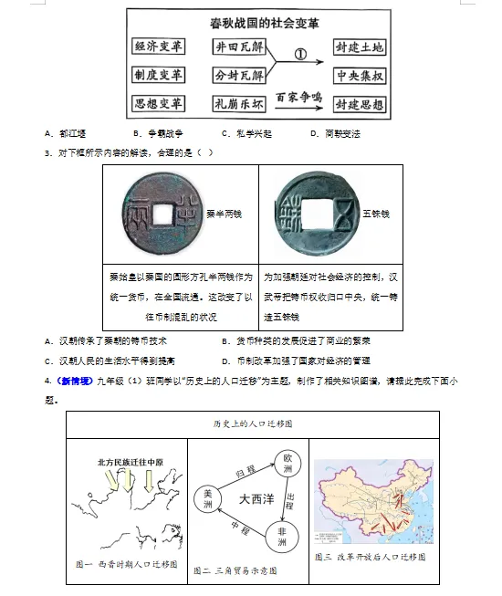 2026年中考历史第一次模拟卷(共2套),附答案,考前刷一遍,轻松冲刺90+!(全国通用版) 第4张