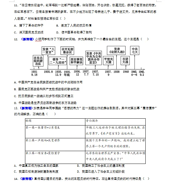 2026年中考历史第一次模拟卷(共2套),附答案,考前刷一遍,轻松冲刺90+!(全国通用版) 第7张