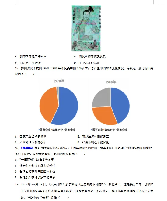 2026年中考历史第一次模拟卷(共2套),附答案,考前刷一遍,轻松冲刺90+!(全国通用版) 第8张