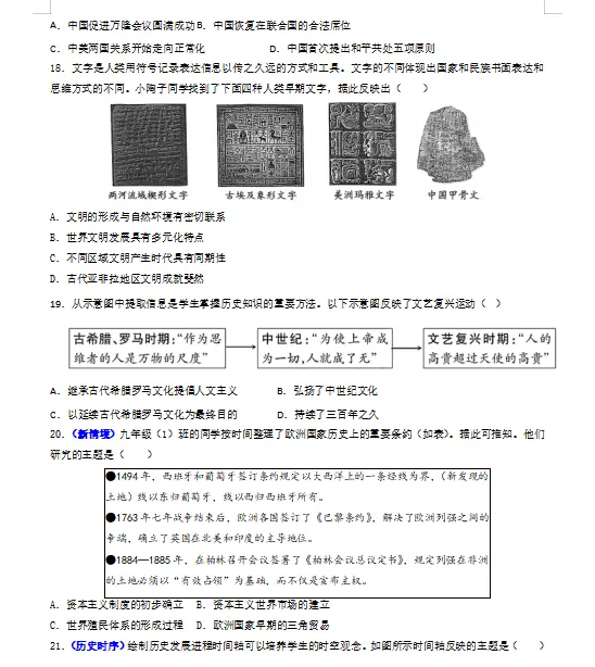 2026年中考历史第一次模拟卷(共2套),附答案,考前刷一遍,轻松冲刺90+!(全国通用版) 第9张