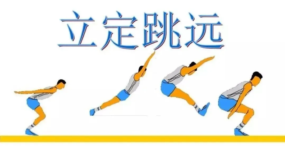 中考立定跳远丢分最多的不是腿,是这个! 第1张