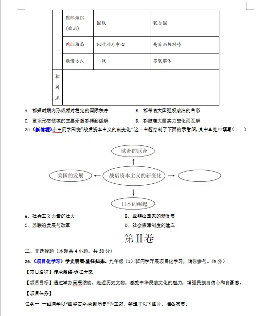 2026年中考历史第一次模拟卷(共2套),附答案,考前刷一遍,轻松冲刺90+!(全国通用版) 第11张