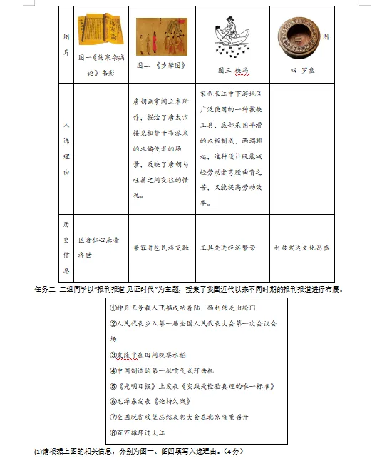 2026年中考历史第一次模拟卷(共2套),附答案,考前刷一遍,轻松冲刺90+!(全国通用版) 第12张