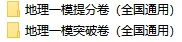 2026年中考(会考)地理第一次模拟卷(共2套),附答案,考前刷一遍,轻松冲刺90+!(全国通用版) 第2张