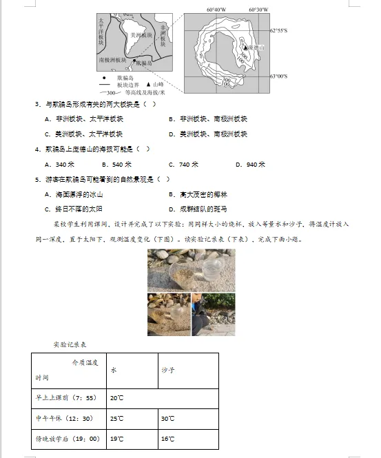 2026年中考(会考)地理第一次模拟卷(共2套),附答案,考前刷一遍,轻松冲刺90+!(全国通用版) 第4张