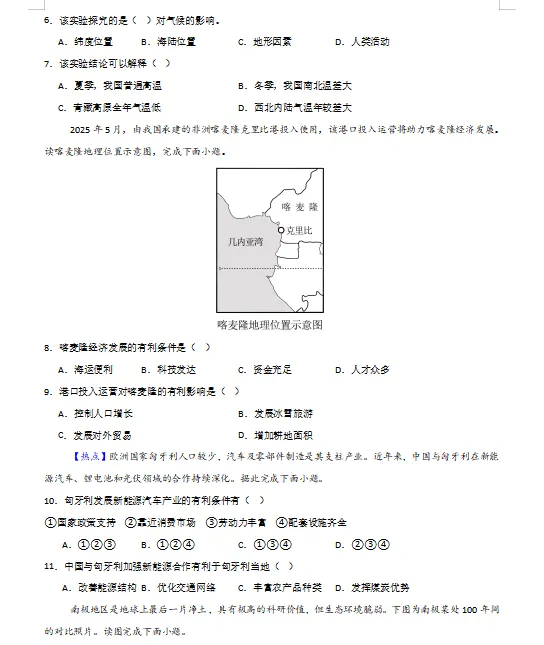 2026年中考(会考)地理第一次模拟卷(共2套),附答案,考前刷一遍,轻松冲刺90+!(全国通用版) 第5张