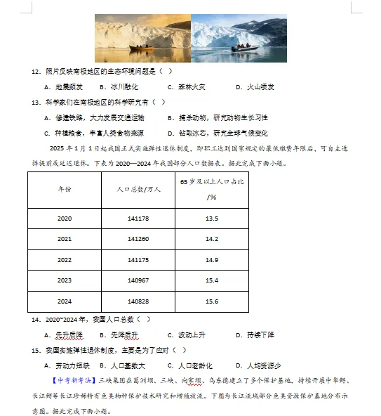 2026年中考(会考)地理第一次模拟卷(共2套),附答案,考前刷一遍,轻松冲刺90+!(全国通用版) 第6张