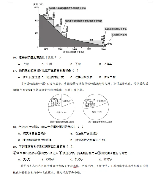 2026年中考(会考)地理第一次模拟卷(共2套),附答案,考前刷一遍,轻松冲刺90+!(全国通用版) 第7张