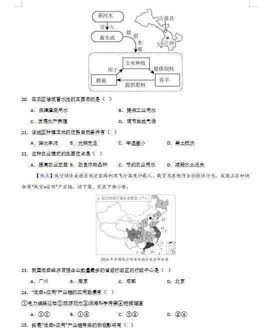 2026年中考(会考)地理第一次模拟卷(共2套),附答案,考前刷一遍,轻松冲刺90+!(全国通用版) 第8张