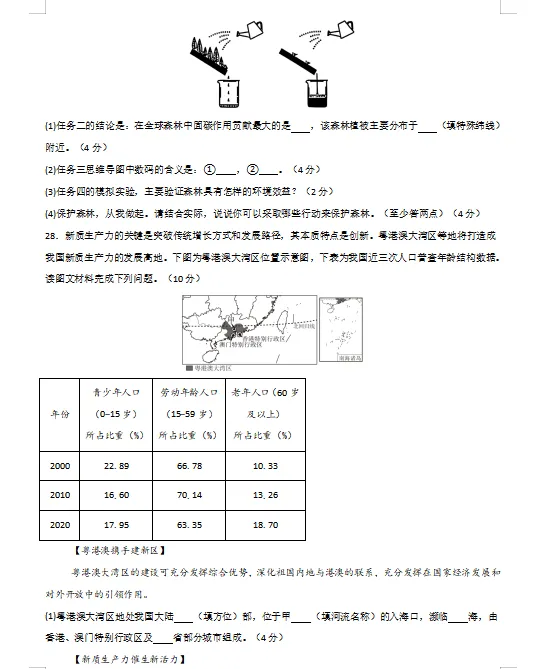 2026年中考(会考)地理第一次模拟卷(共2套),附答案,考前刷一遍,轻松冲刺90+!(全国通用版) 第11张