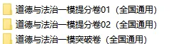 2026年中考道德与法治第一次模拟卷(共3套),附答案,考前刷一遍,轻松冲刺90+!(全国通用版) 第2张