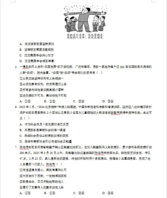 2026年中考道德与法治第一次模拟卷(共3套),附答案,考前刷一遍,轻松冲刺90+!(全国通用版) 第4张