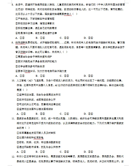 2026年中考道德与法治第一次模拟卷(共3套),附答案,考前刷一遍,轻松冲刺90+!(全国通用版) 第5张