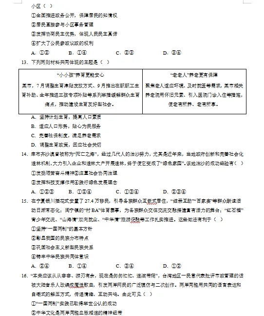 2026年中考道德与法治第一次模拟卷(共3套),附答案,考前刷一遍,轻松冲刺90+!(全国通用版) 第6张