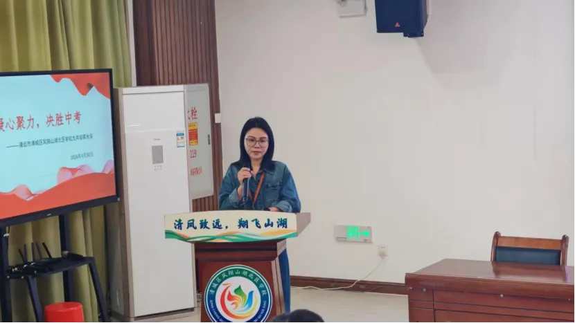 凝心聚力 决胜中考——清远市清城区凤翔山湖北区学校九年级家长会 第3张