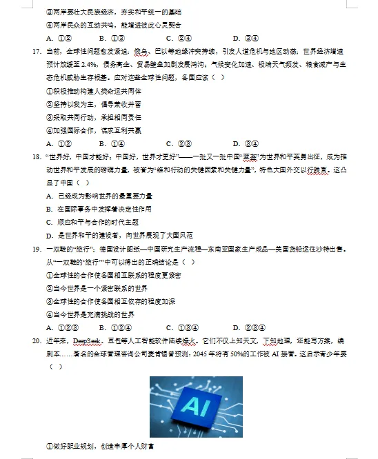 2026年中考道德与法治第一次模拟卷(共3套),附答案,考前刷一遍,轻松冲刺90+!(全国通用版) 第7张