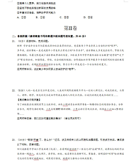 2026年中考道德与法治第一次模拟卷(共3套),附答案,考前刷一遍,轻松冲刺90+!(全国通用版) 第8张