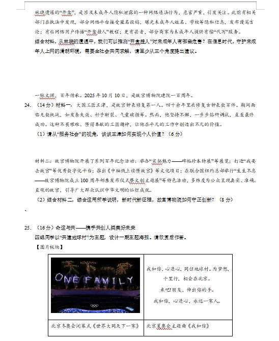 2026年中考道德与法治第一次模拟卷(共3套),附答案,考前刷一遍,轻松冲刺90+!(全国通用版) 第9张