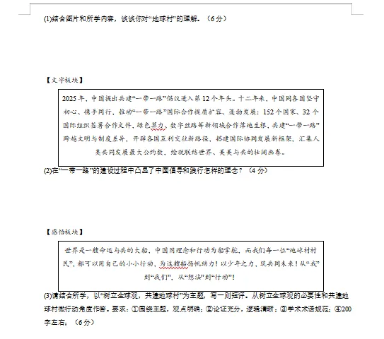 2026年中考道德与法治第一次模拟卷(共3套),附答案,考前刷一遍,轻松冲刺90+!(全国通用版) 第10张