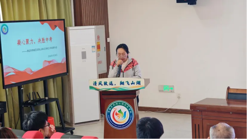 凝心聚力 决胜中考——清远市清城区凤翔山湖北区学校九年级家长会 第5张