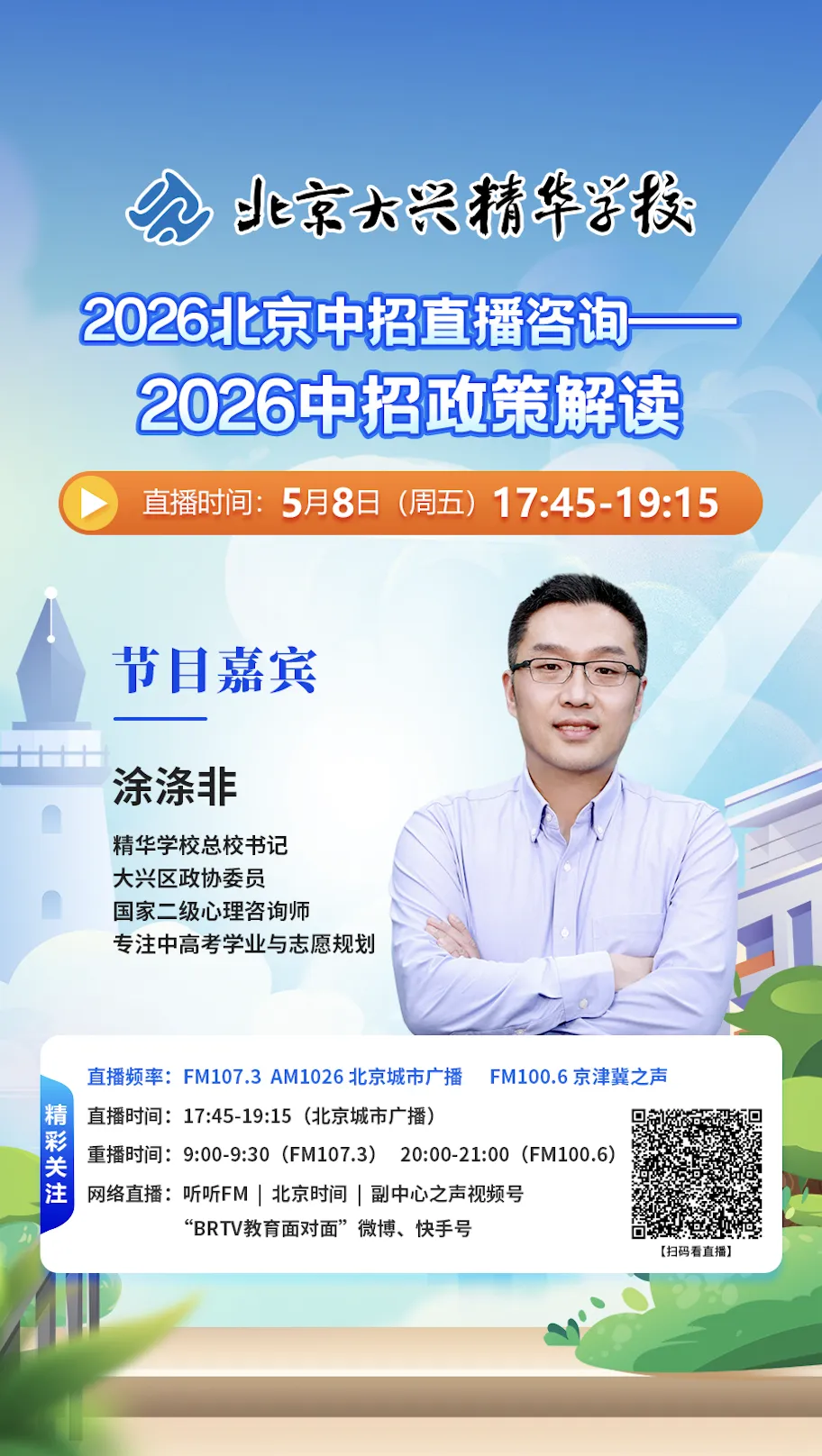 中考人数激增,普高扩招1万人!今年中招政策怎么变?专家在线解读 第1张