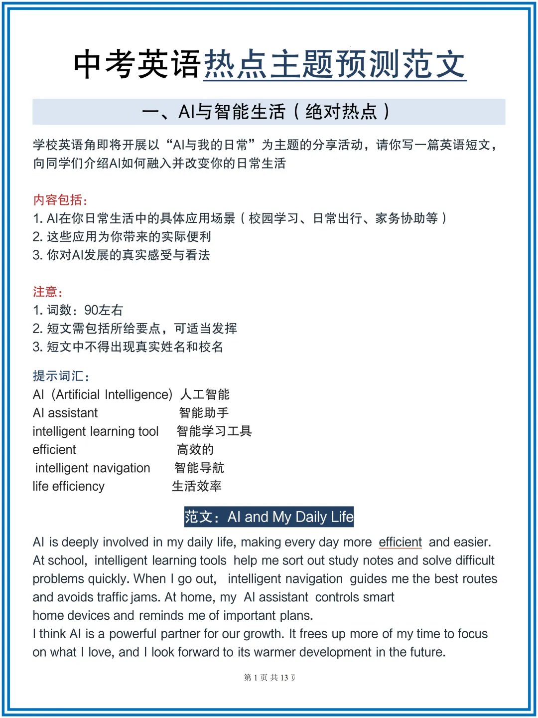 2026中考英语作文想拿高分?这几篇热点范文直接背! 第3张