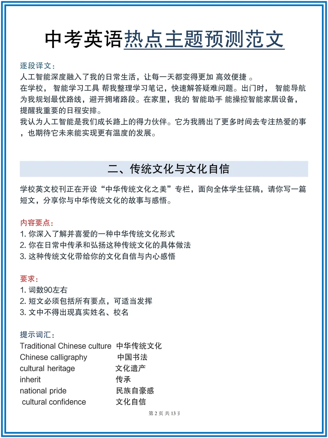 2026中考英语作文想拿高分?这几篇热点范文直接背! 第4张