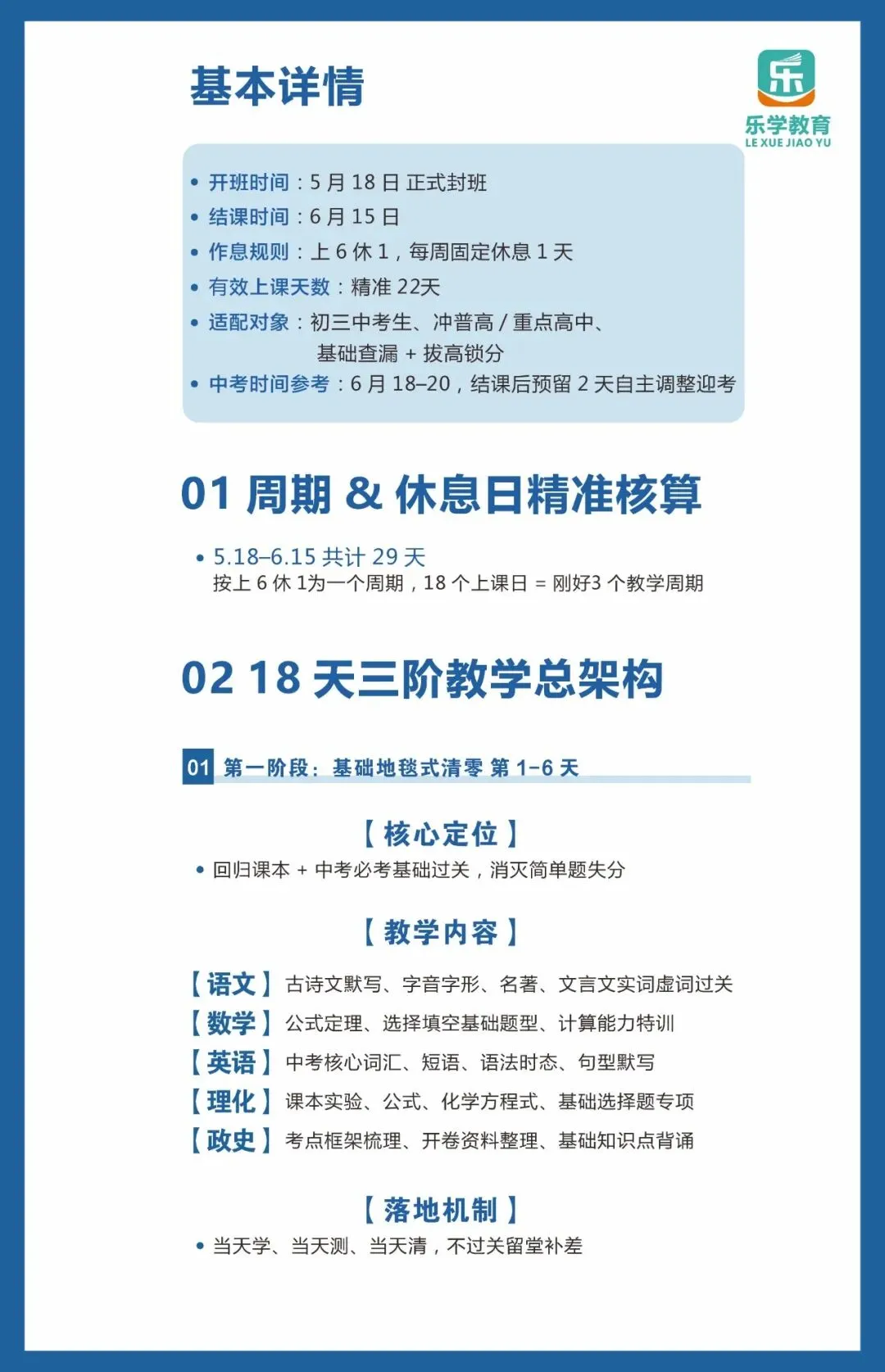 长沙中考全日制5月18日封班集训体系 第2张