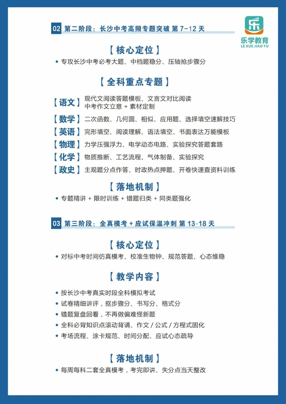 长沙中考全日制5月18日封班集训体系 第3张