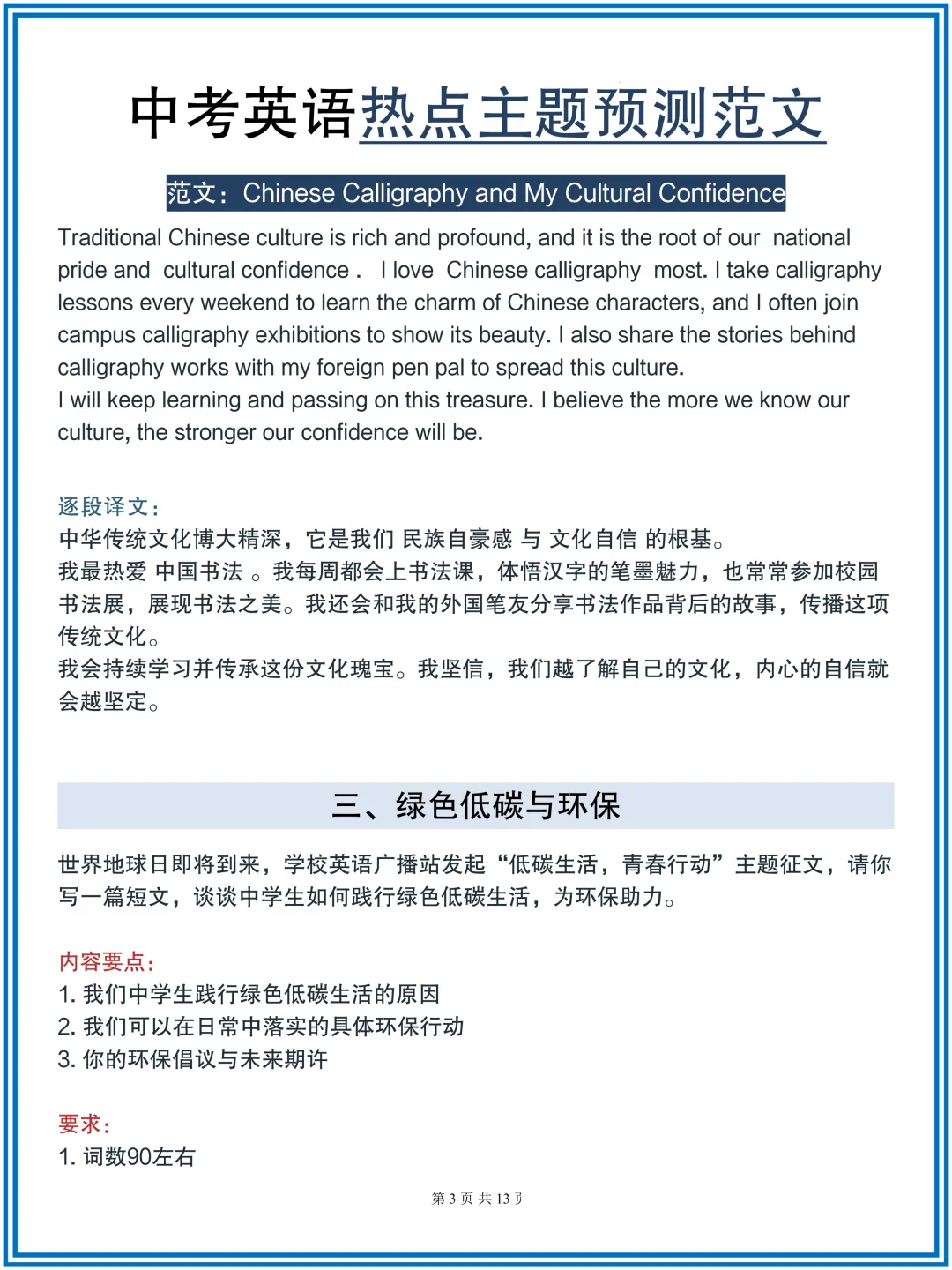2026中考英语作文想拿高分?这几篇热点范文直接背! 第5张