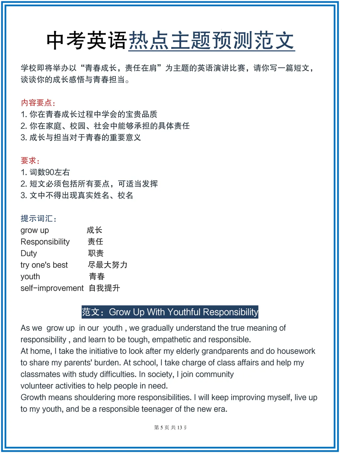 2026中考英语作文想拿高分?这几篇热点范文直接背! 第7张