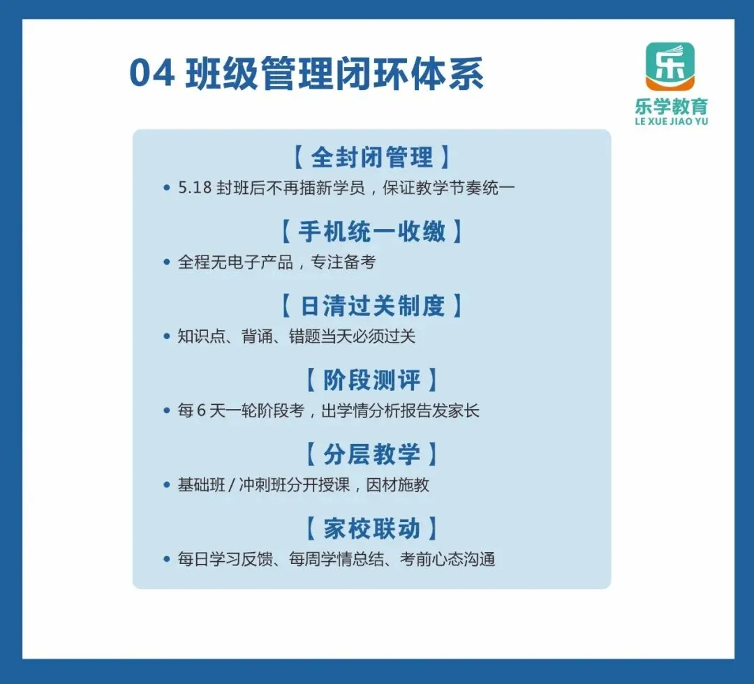 长沙中考全日制5月18日封班集训体系 第5张