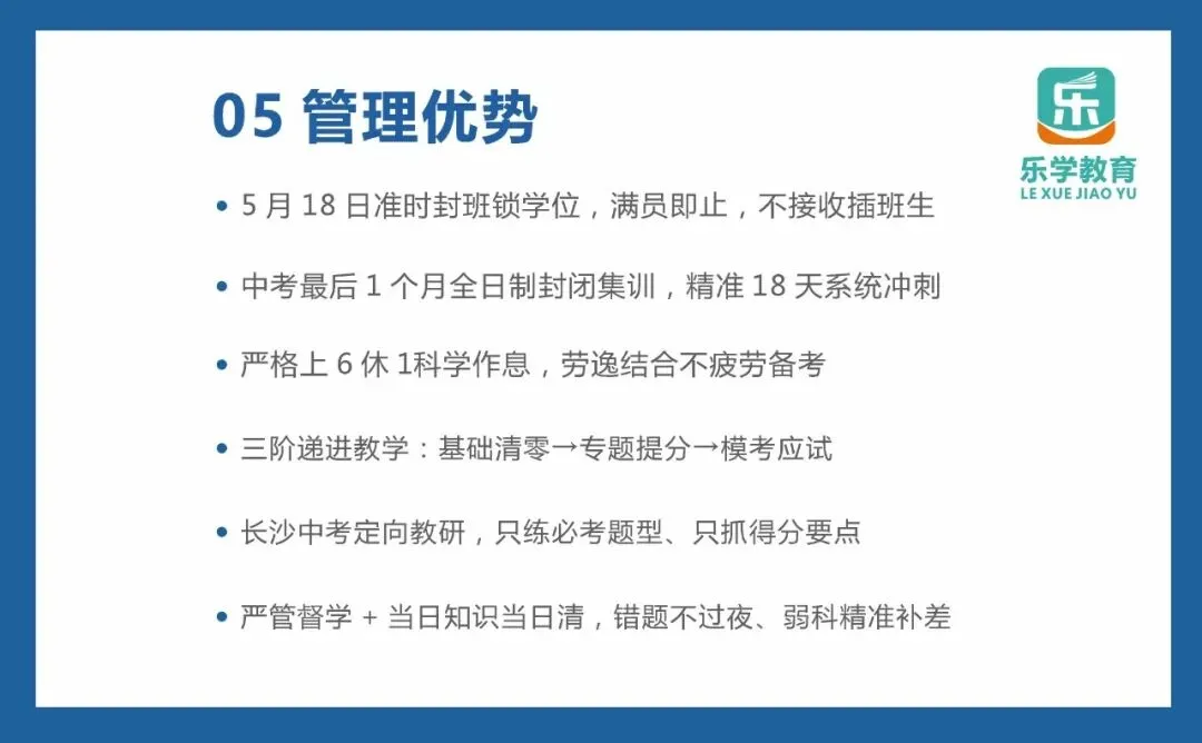 长沙中考全日制5月18日封班集训体系 第6张