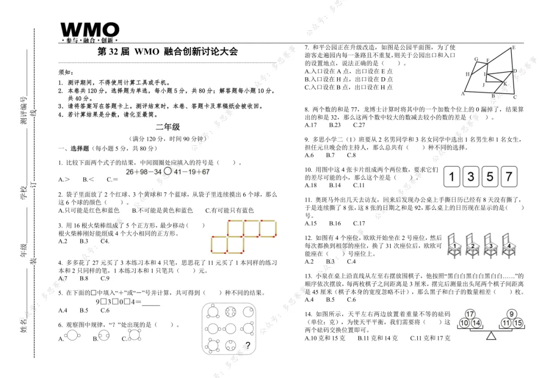 免费领!2-9年级第32届WMO真题卷,附32-33届视频讲解! 第4张