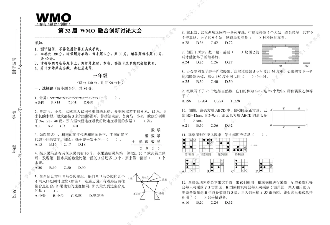 免费领!2-9年级第32届WMO真题卷,附32-33届视频讲解! 第10张
