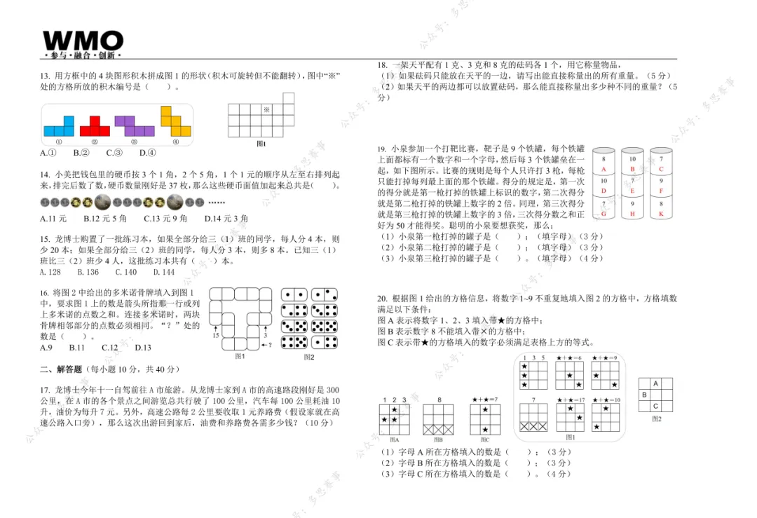 免费领!2-9年级第32届WMO真题卷,附32-33届视频讲解! 第11张
