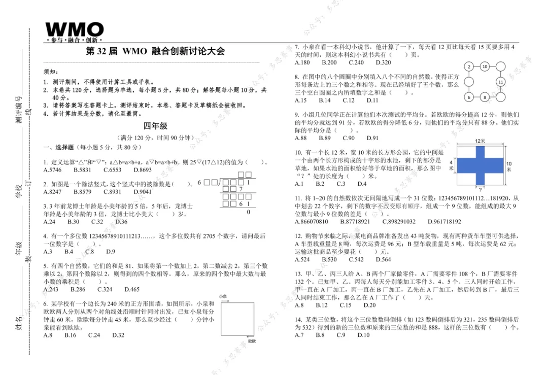 免费领!2-9年级第32届WMO真题卷,附32-33届视频讲解! 第16张