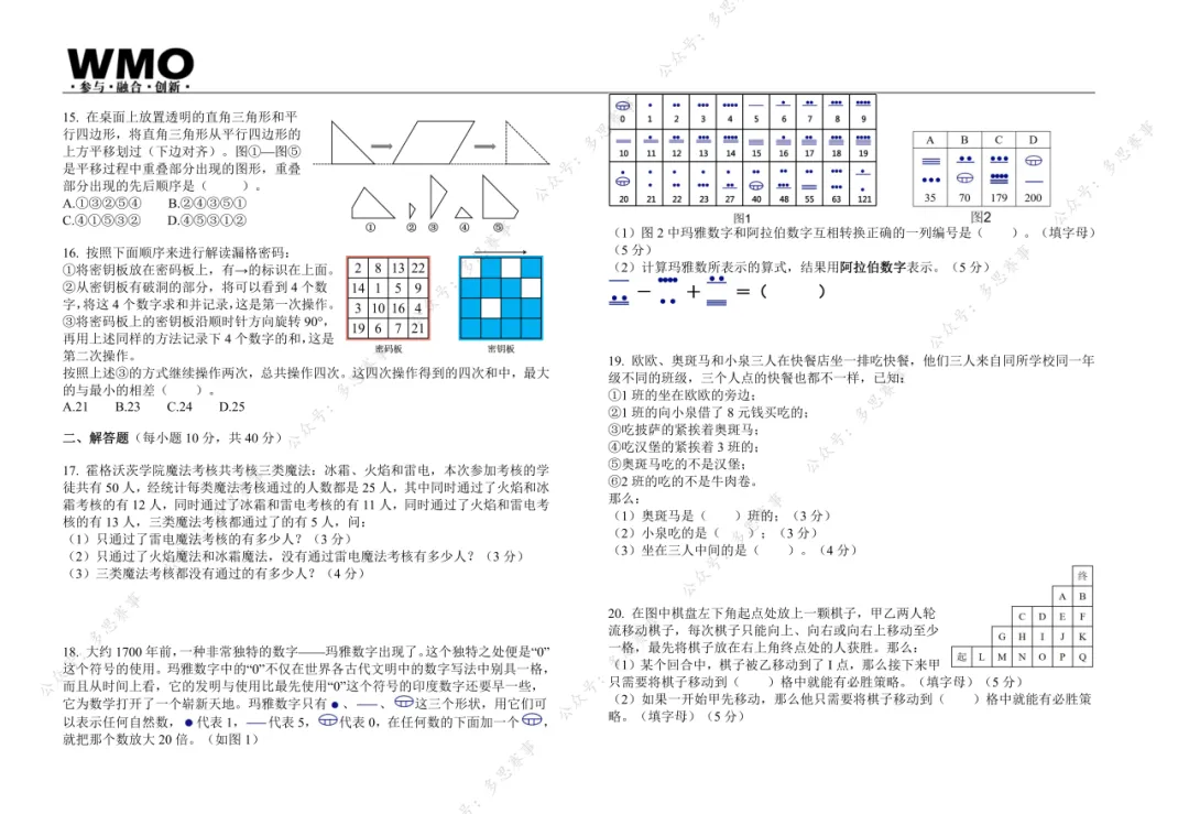 免费领!2-9年级第32届WMO真题卷,附32-33届视频讲解! 第17张