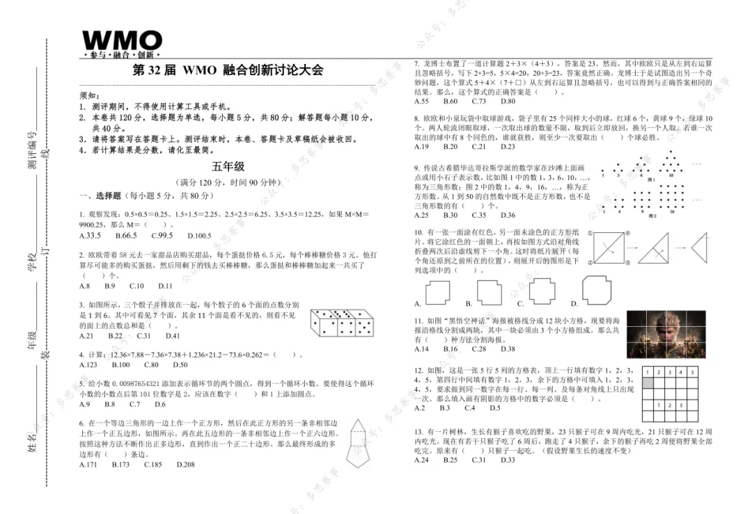 免费领!2-9年级第32届WMO真题卷,附32-33届视频讲解! 第22张