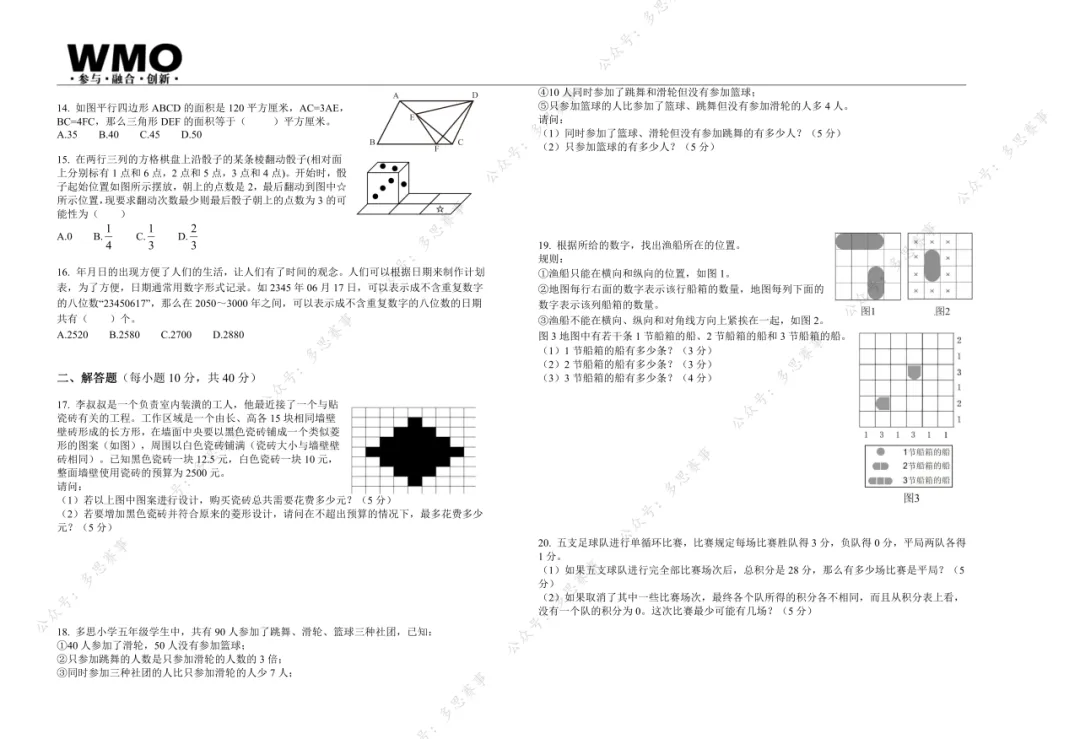 免费领!2-9年级第32届WMO真题卷,附32-33届视频讲解! 第23张