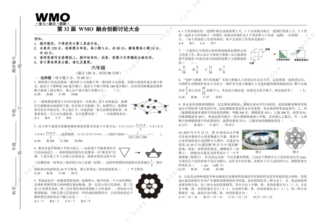 免费领!2-9年级第32届WMO真题卷,附32-33届视频讲解! 第28张