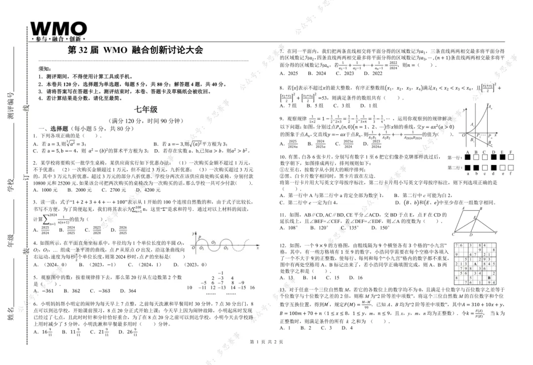 免费领!2-9年级第32届WMO真题卷,附32-33届视频讲解! 第33张
