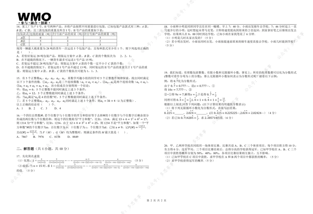 免费领!2-9年级第32届WMO真题卷,附32-33届视频讲解! 第34张