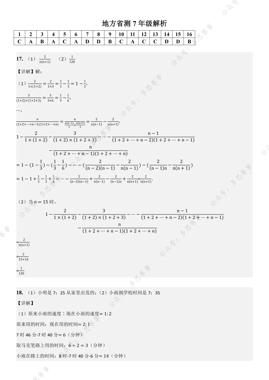 免费领!2-9年级第32届WMO真题卷,附32-33届视频讲解! 第37张