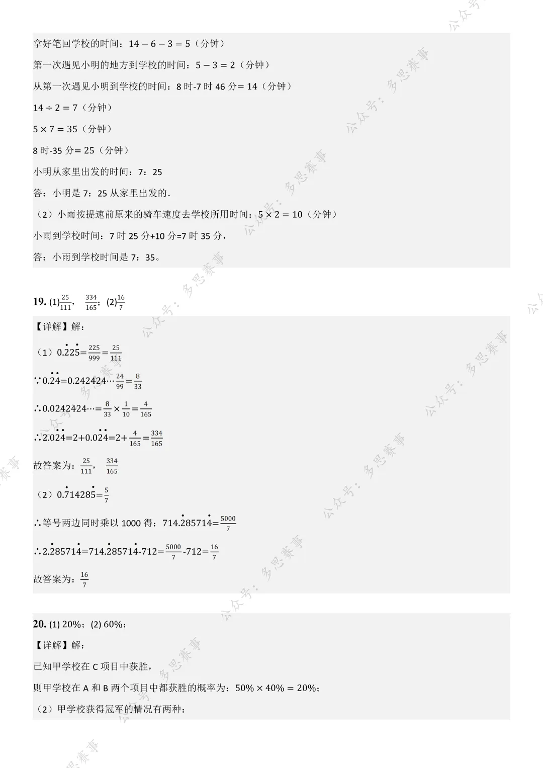 免费领!2-9年级第32届WMO真题卷,附32-33届视频讲解! 第38张